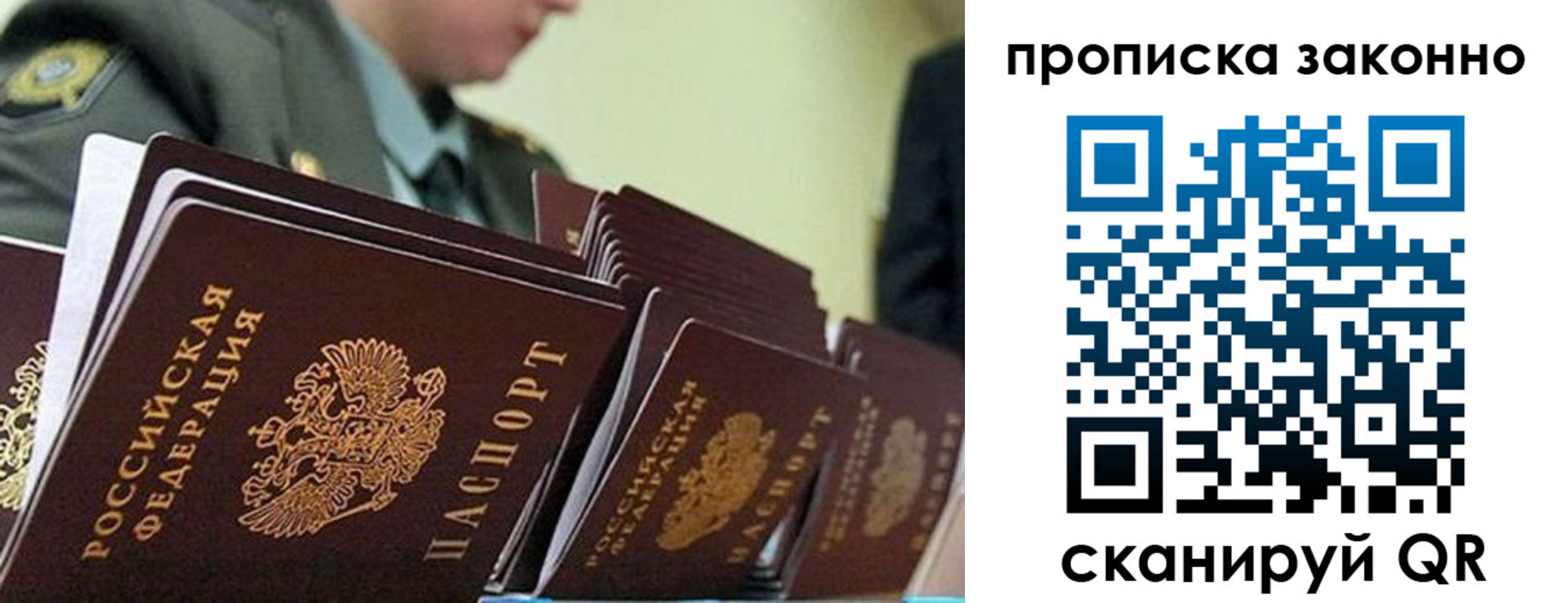 прописка законно в Емве